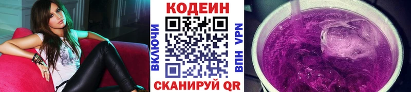 mega ссылка  Новая Ляля  Кодеин Purple Drank  магазин продажи  